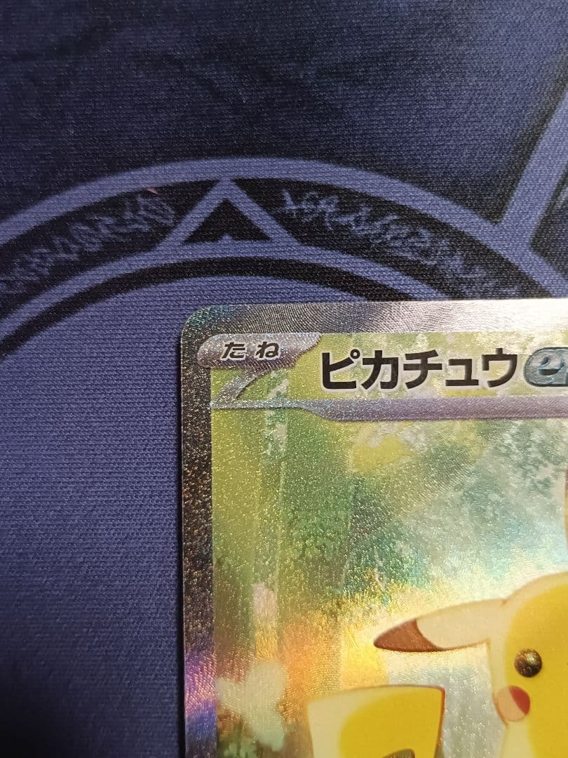 ピカチュウex sar センタリング良 ポケモンカード スタートデッキ100
