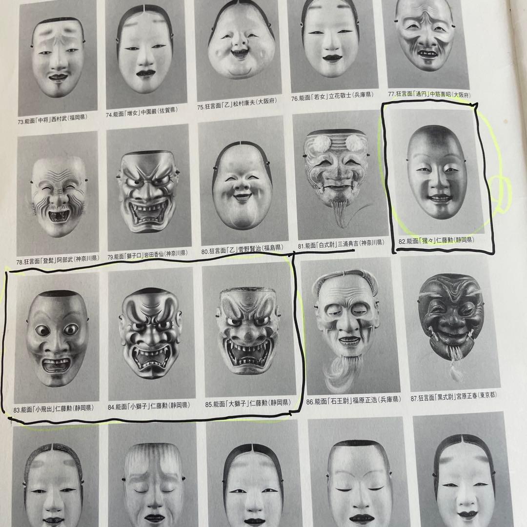 能面小面