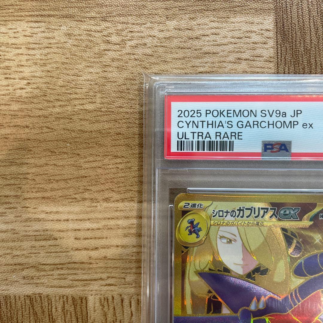 シロナのガブリアスex UR PSA10 SV9a 熱風のアリーナ