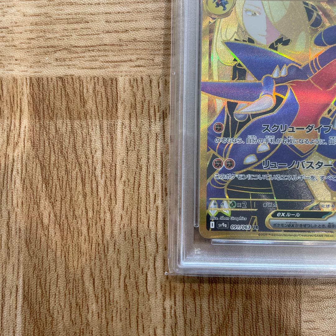 シロナのガブリアスex UR PSA10 SV9a 熱風のアリーナ