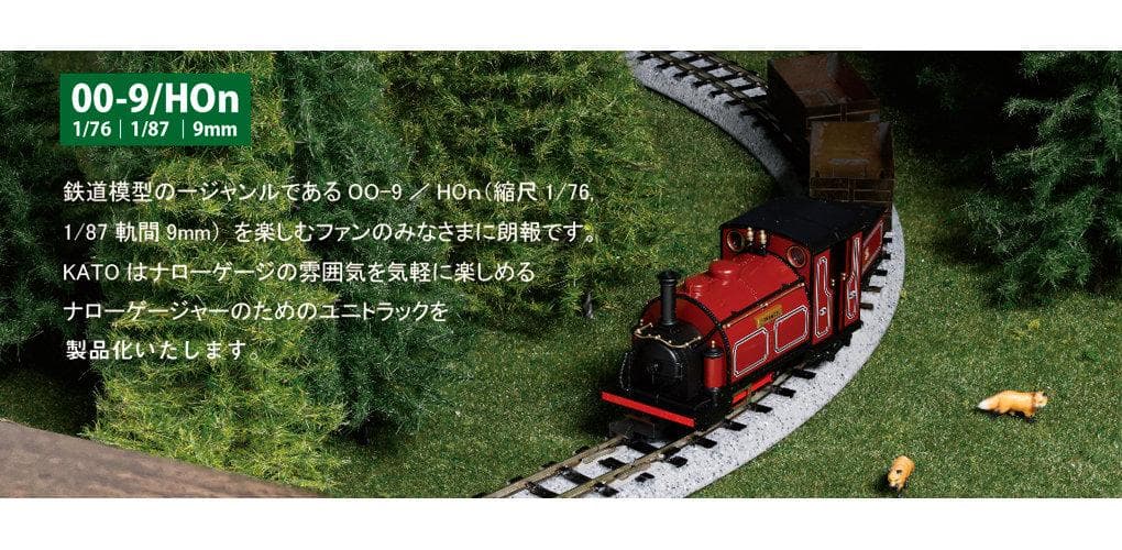 KATO 52-850 ナローゲージ ユニトラック 運転セット