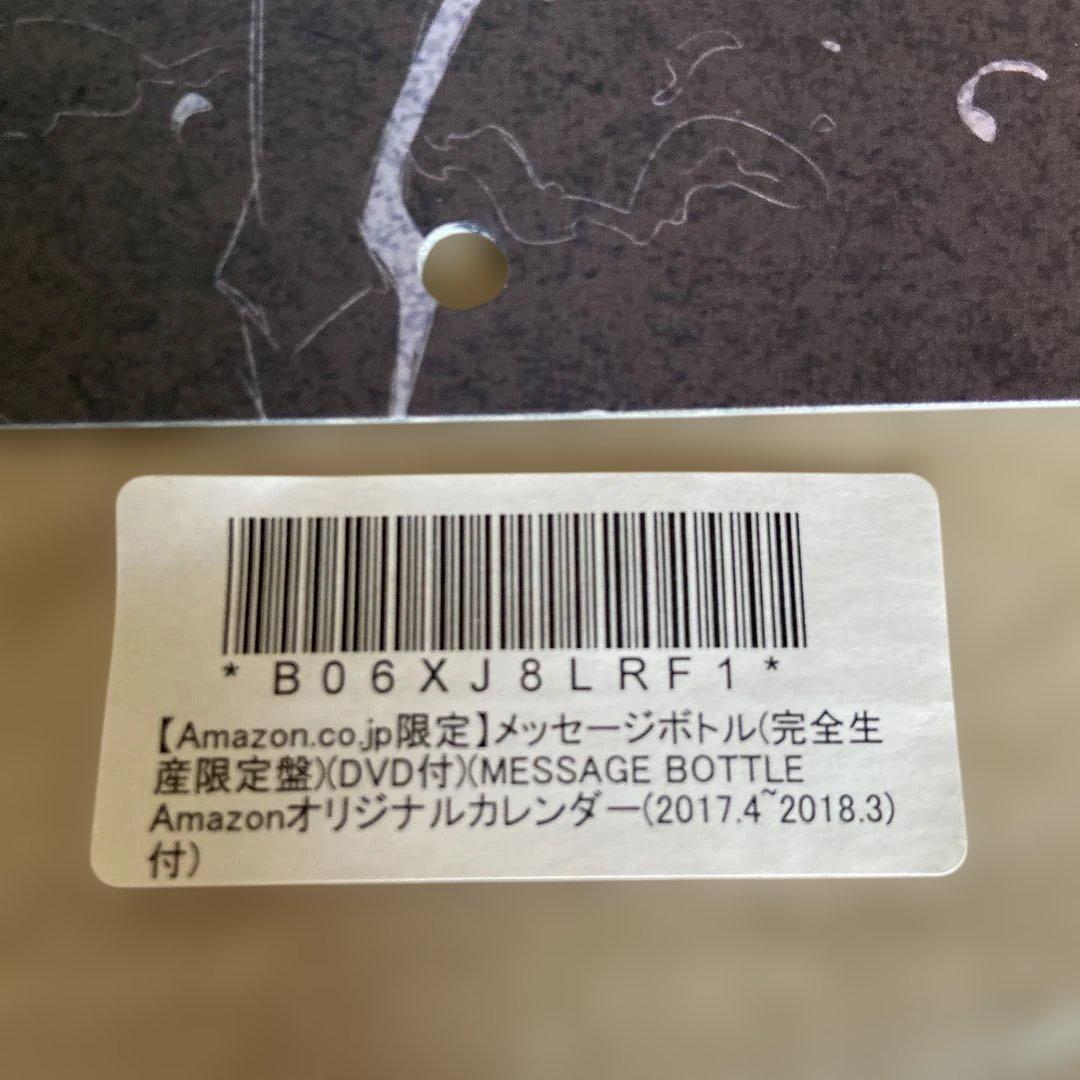新品　amazarashi　MESSAGE BOTTLE　完全生産限定盤　特典付