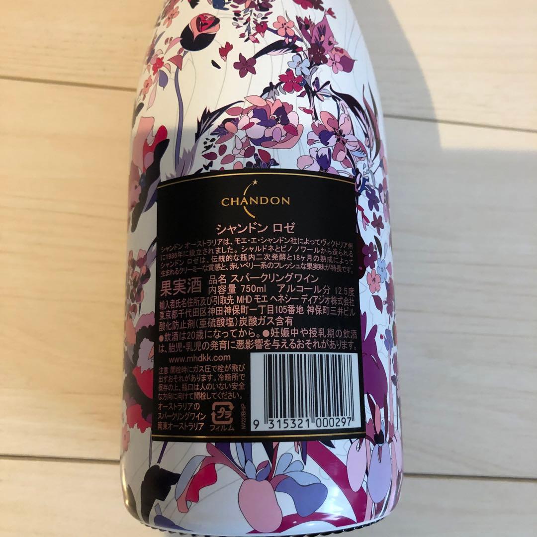 シャンドン ロゼ　限定デザインボトル　750ml ４本セット