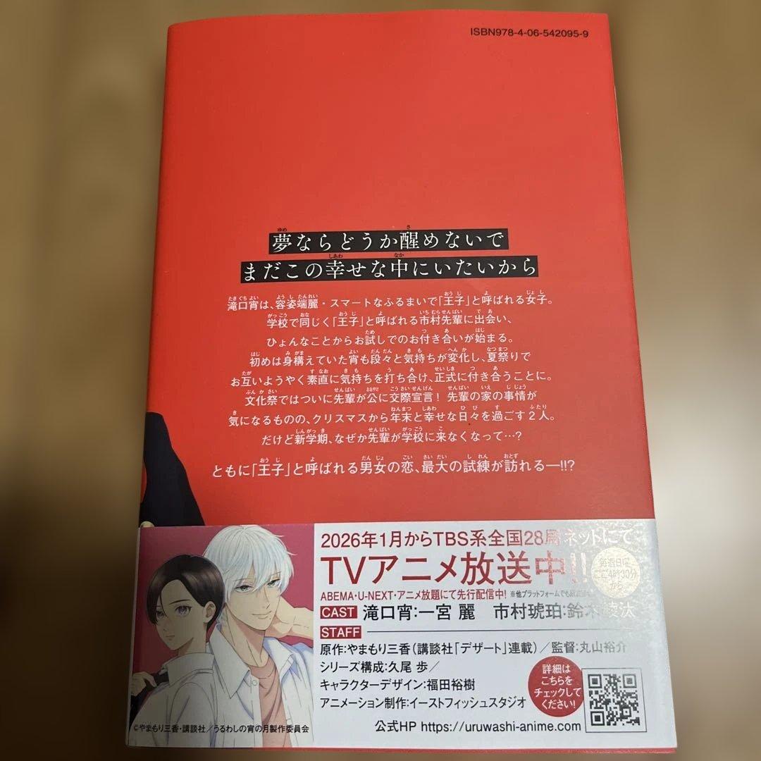 うるわしの宵の月(10)