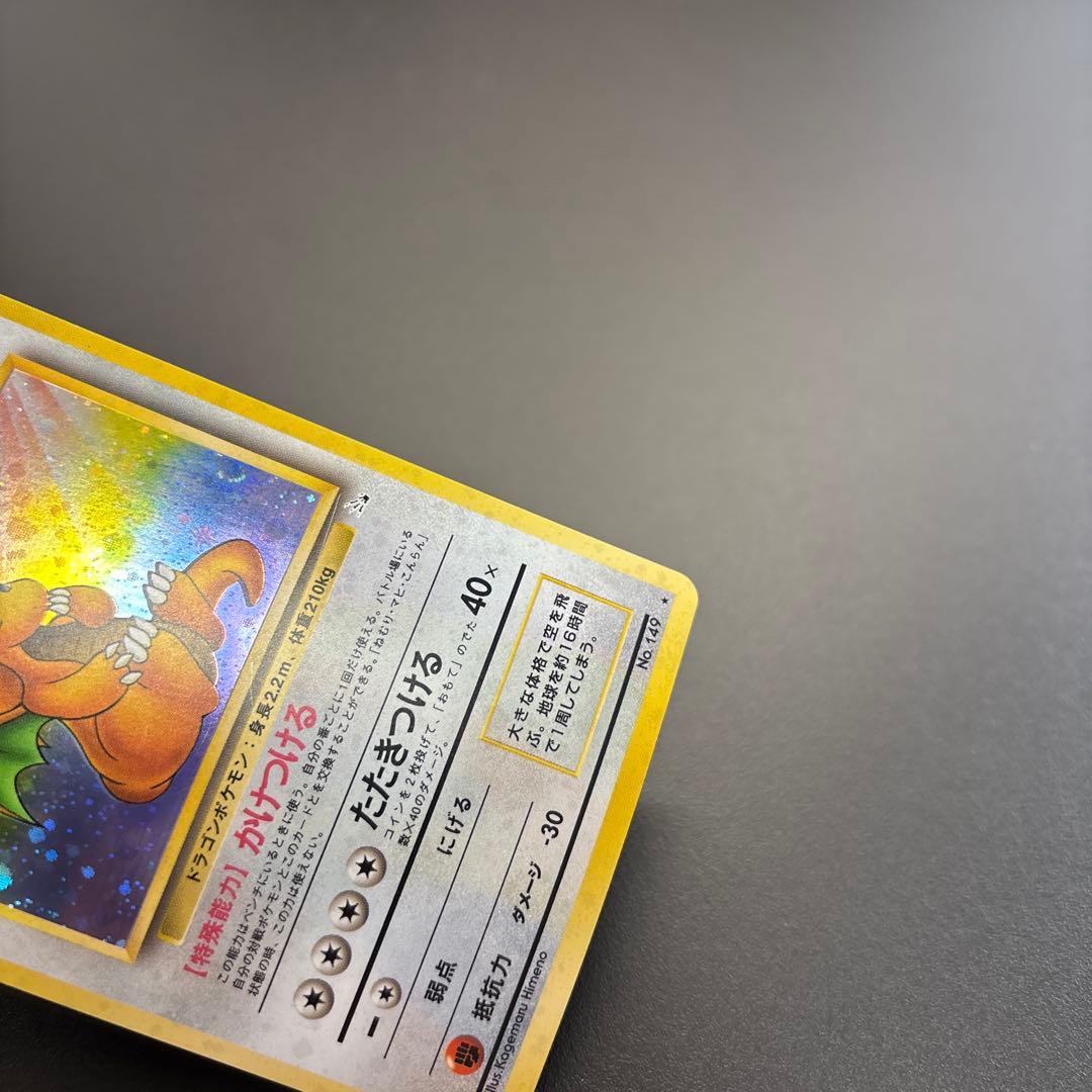 ポケカ 旧裏 カイリュー/わるいカイリュー HOLO 2枚セット