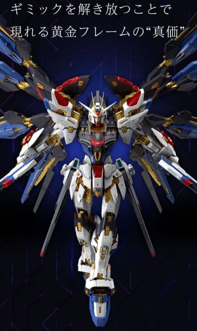 MGEX　ストライクフリーダム ガンダム　完成品　シード デスティニー　ガンプラ
