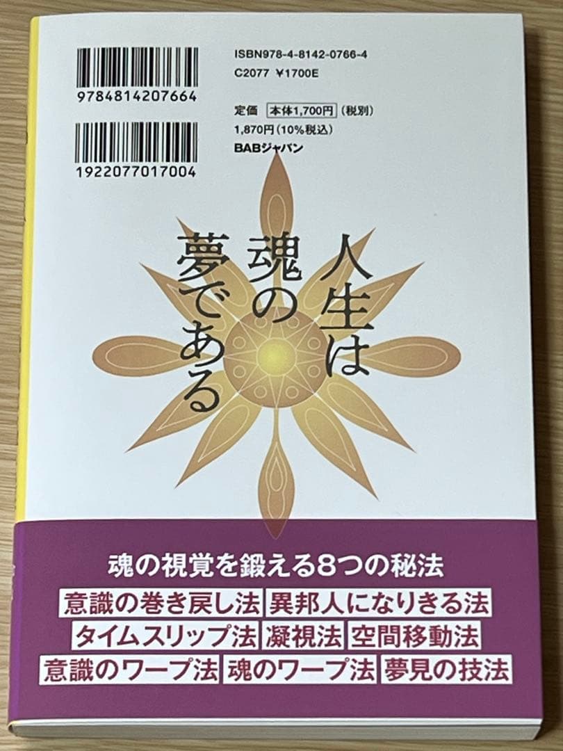 真・魂の飛ばし方 : 人生を自在に描く!タマエミチ・トレーニング