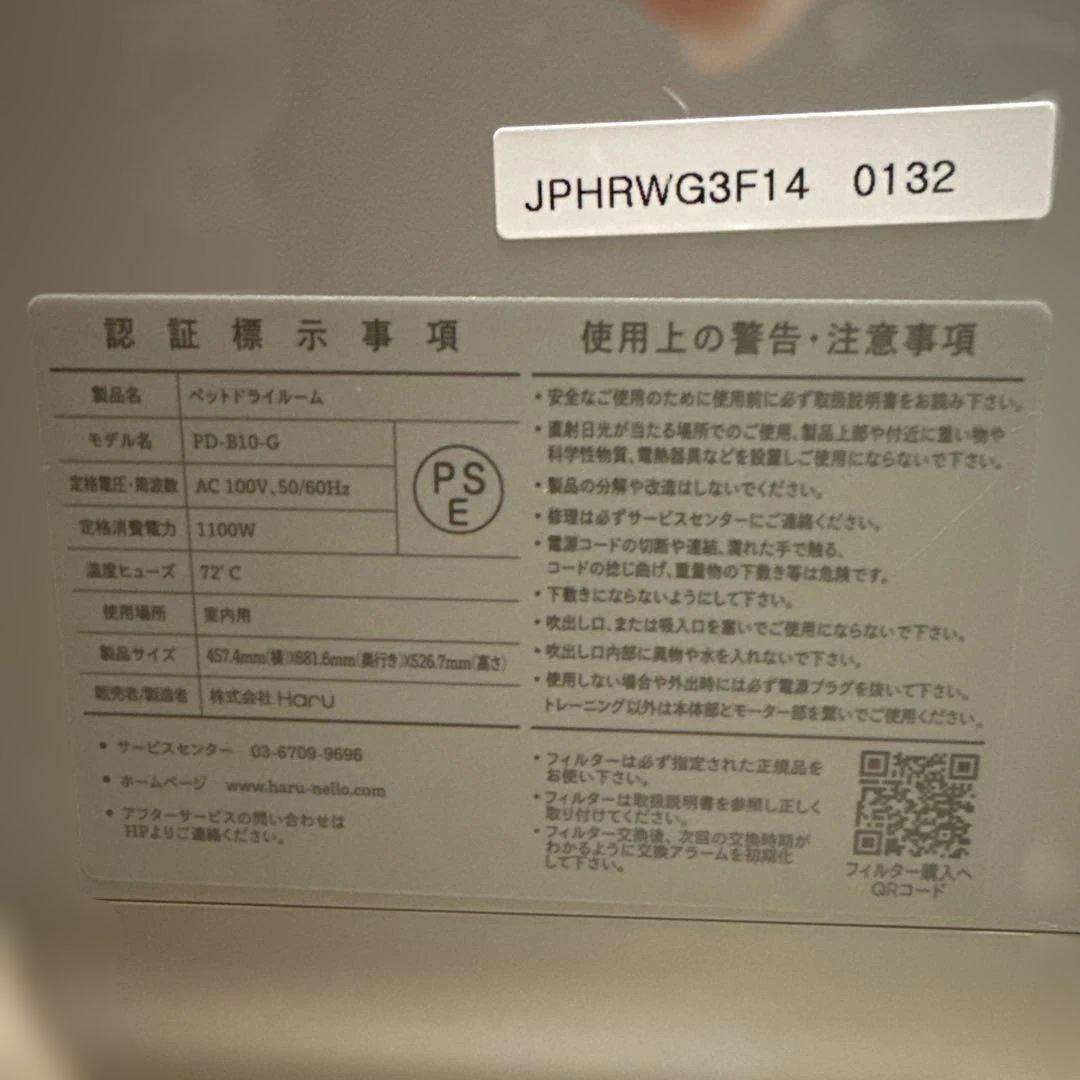 nello ペット用ドライルーム