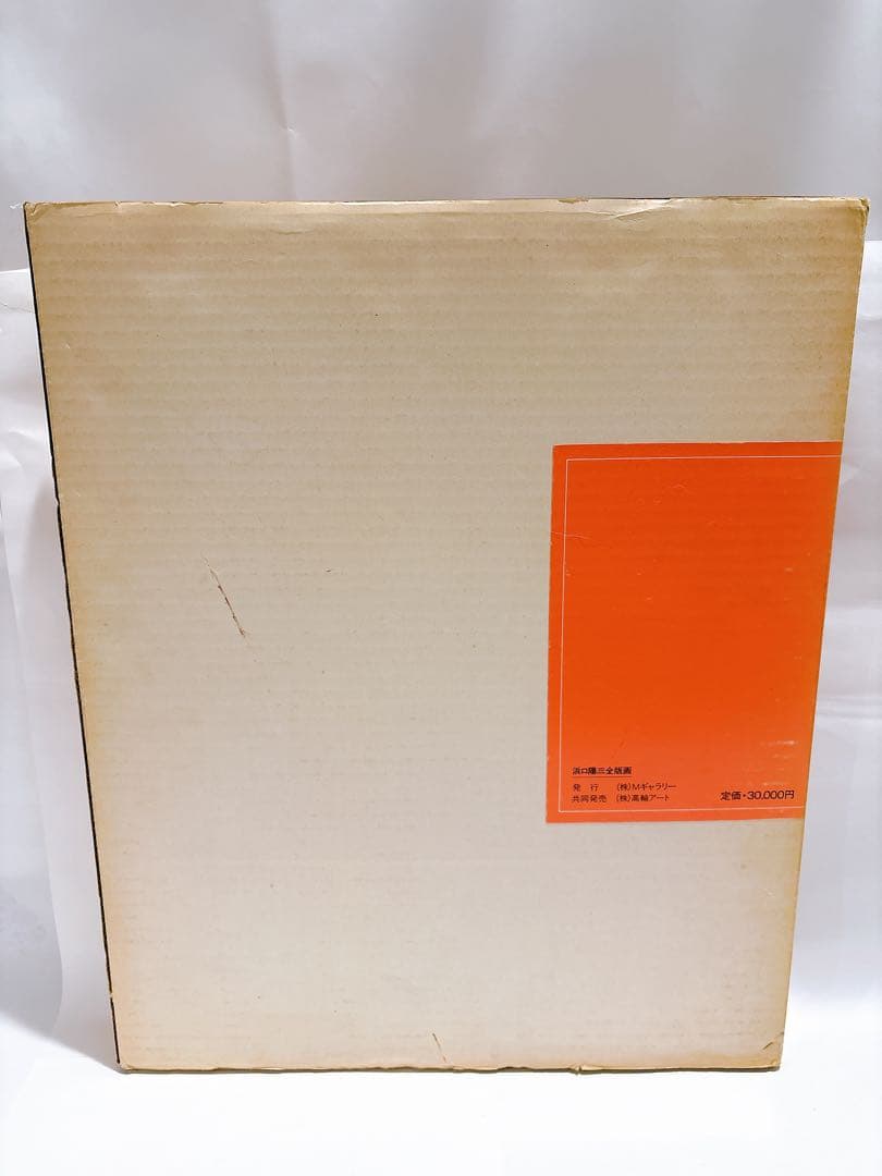 美品 HAMAGUCHI 浜口陽三全版画 アートブック M.Gallery