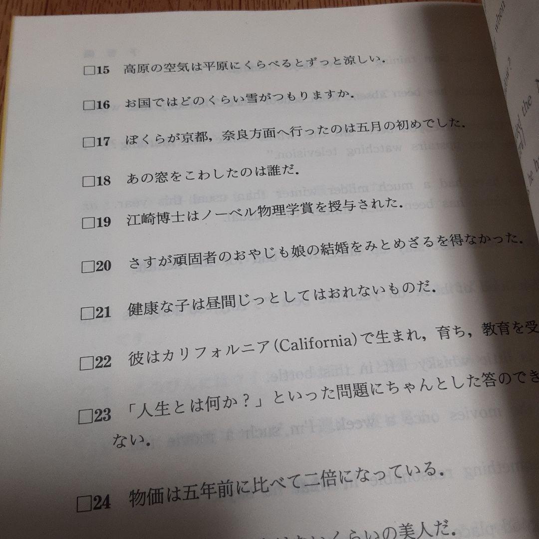 段階式英作文のトレーニング