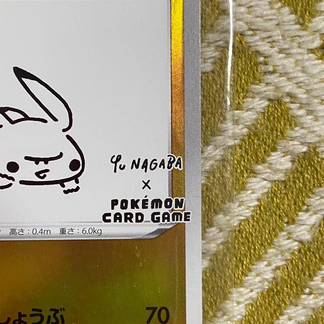ピカチュウ ミラー YU NAGABA×ポケモンカードゲーム プロモ 5766