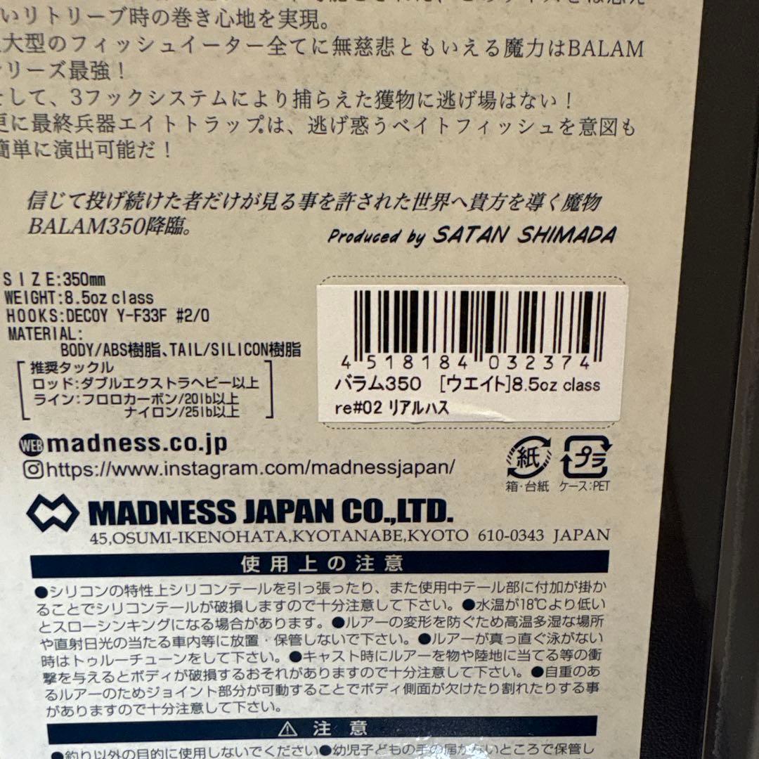 バラム350 リアルハス ジャッカル フック サイス