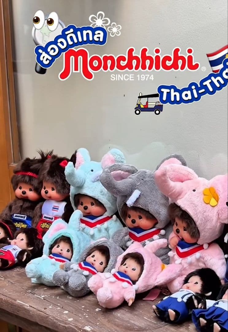 モンチッチ ぬいぐるみ