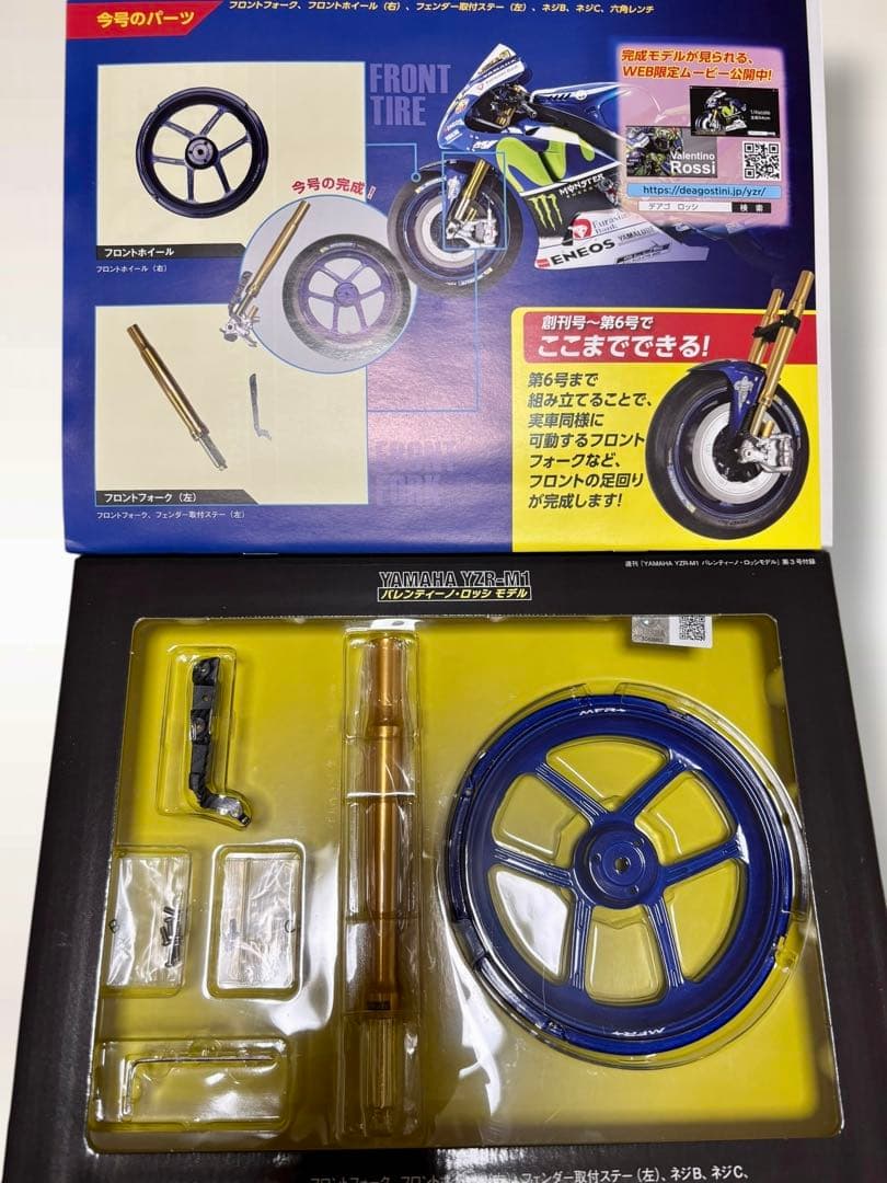 #デアゴスティーニ ヤマハ YZR-M1 バレンティーノロッシモデル1〜76巻
