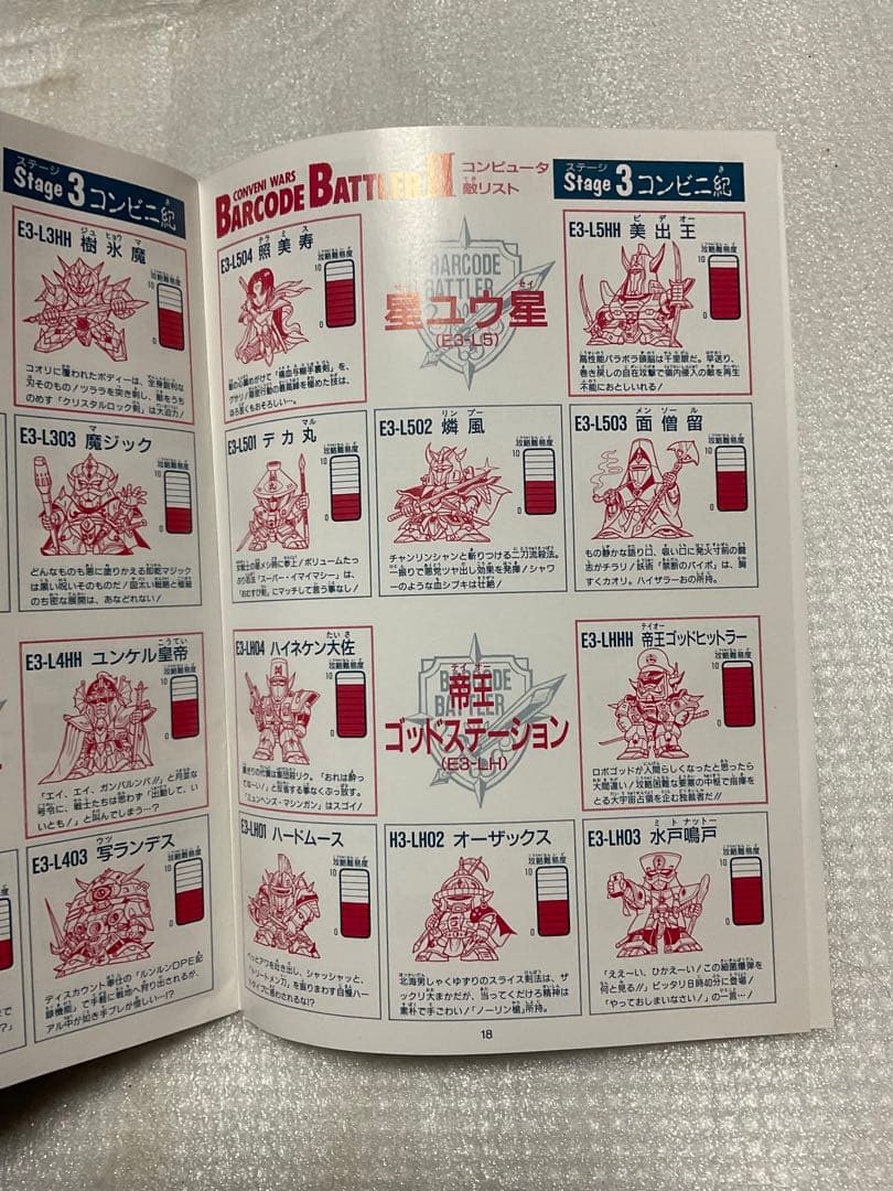 エポック社／バーコードバトラーII。時空を超えた戦士達。【説明書、箱付き】