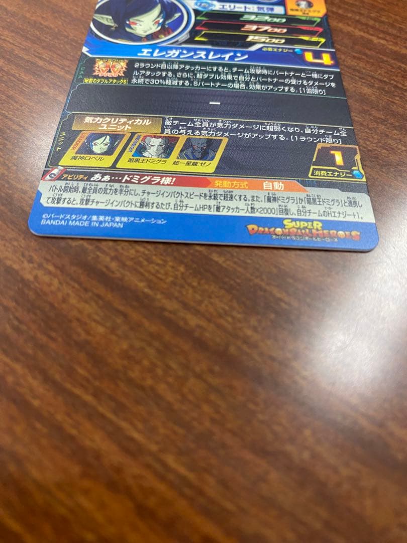 魔神ロベル UR