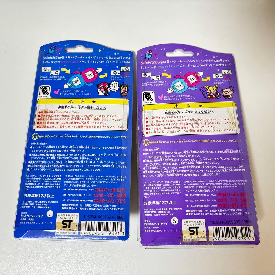 たまごっち　オスっち　メスっち　青 オレンジ 2色セット