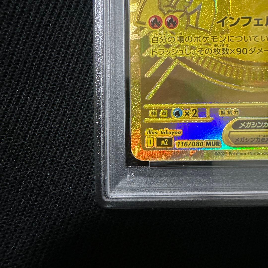 メガリザードンX ex MUR PSA8 インフェルノX