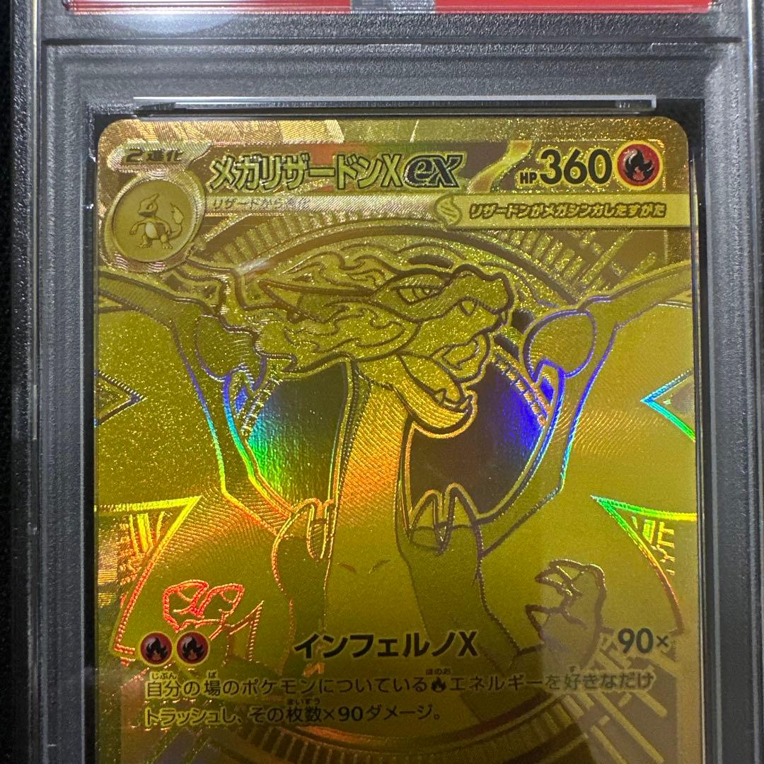 メガリザードンX ex MUR PSA8 インフェルノX