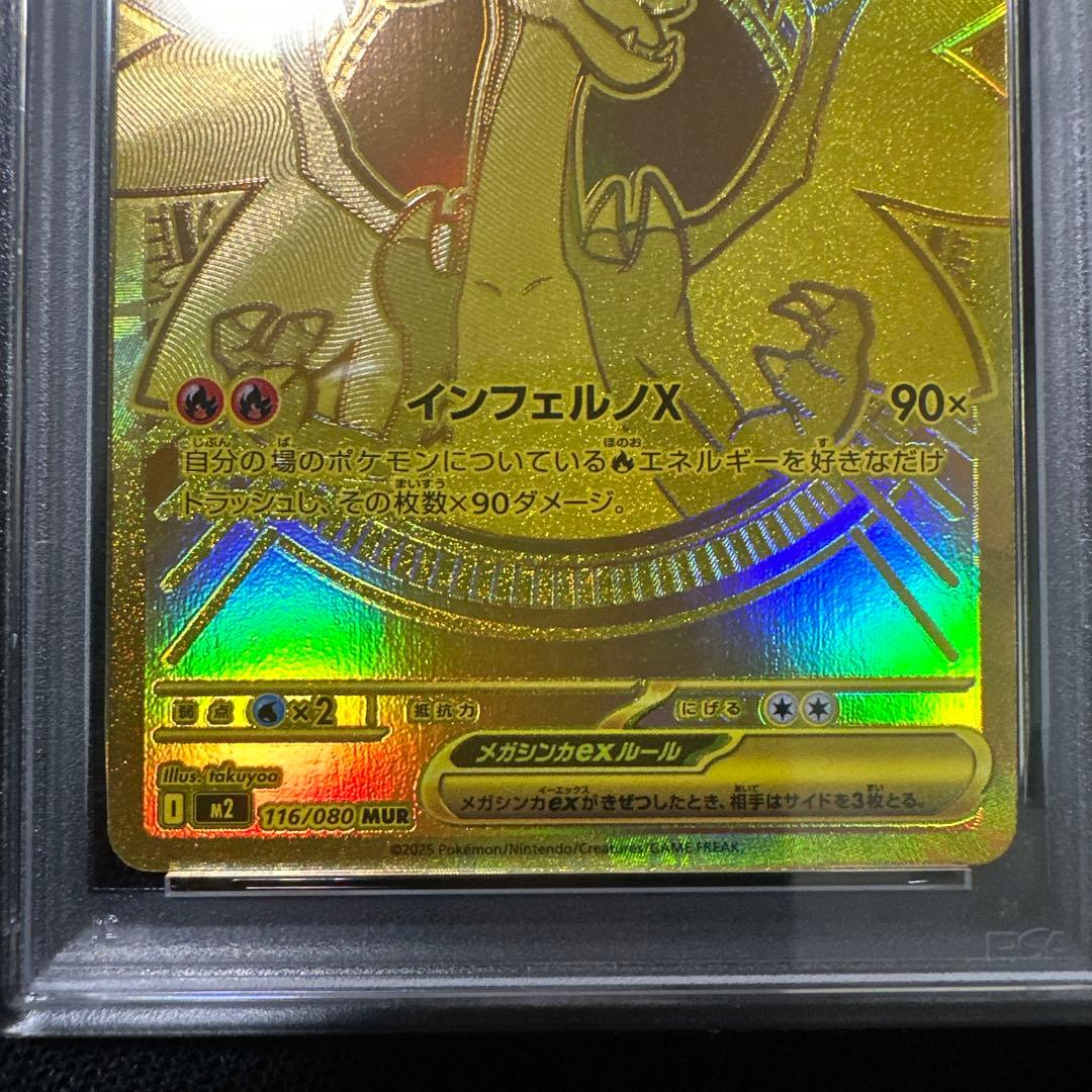 メガリザードンX ex MUR PSA8 インフェルノX