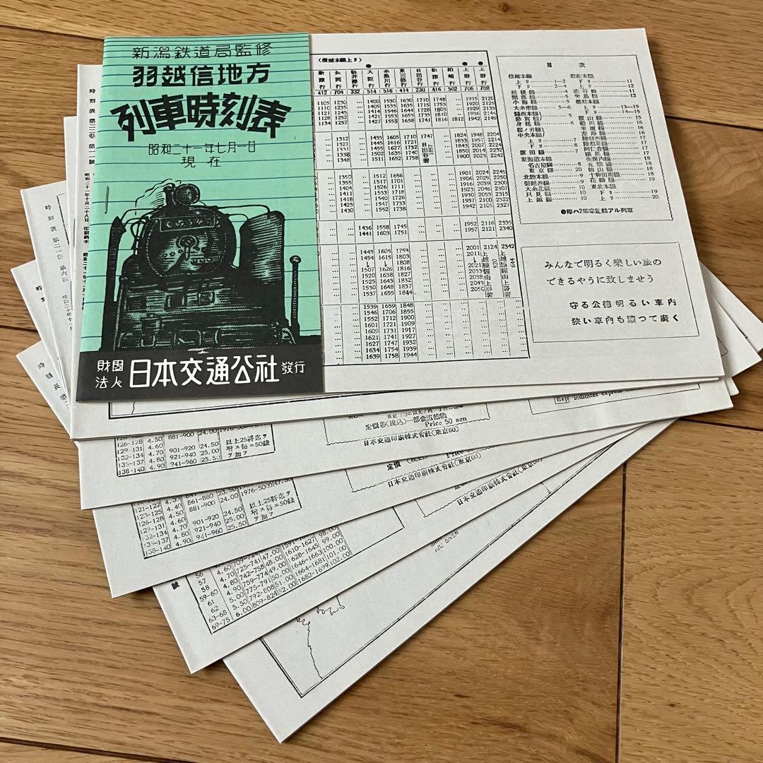 JTB 時刻表 復刻版 終戦直後編 函入り 完品