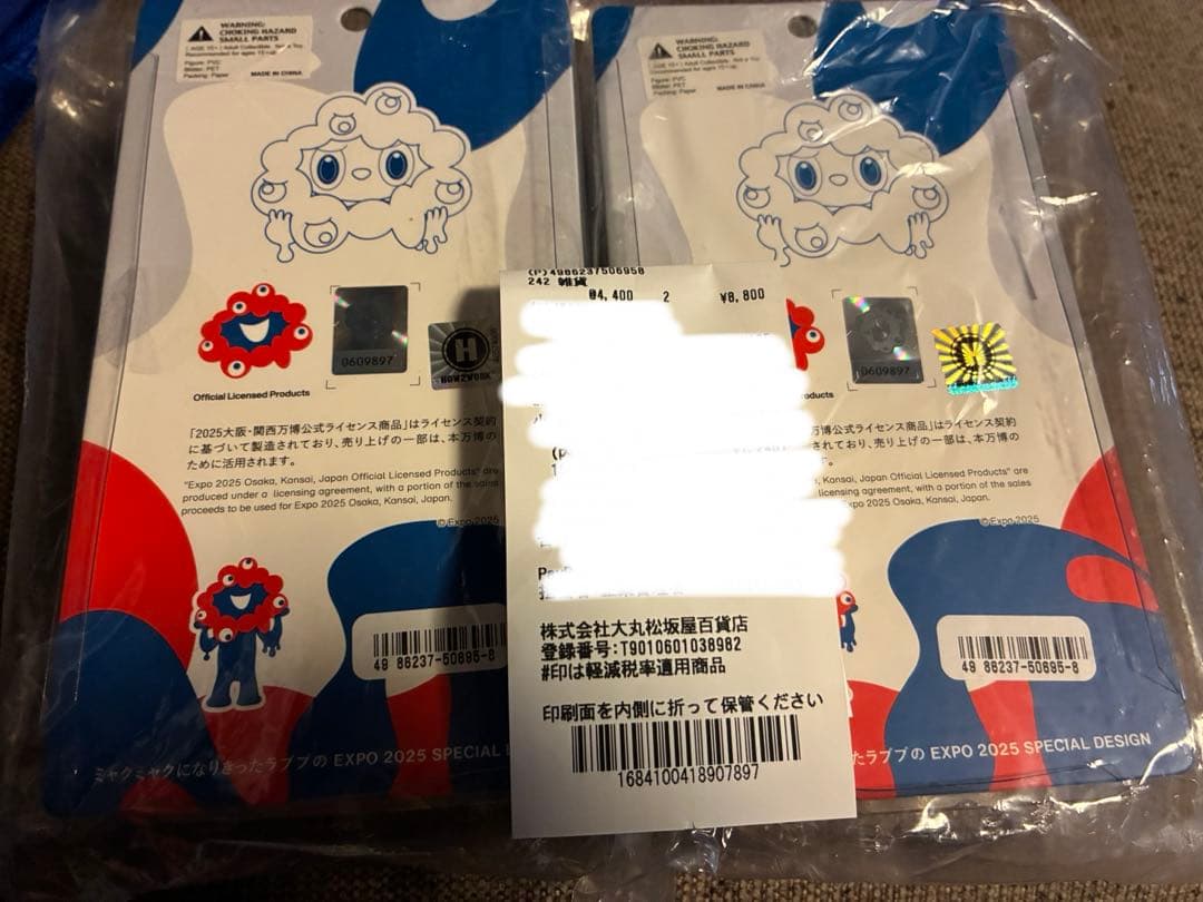 ミャクミャク　ラブブ　2個セット