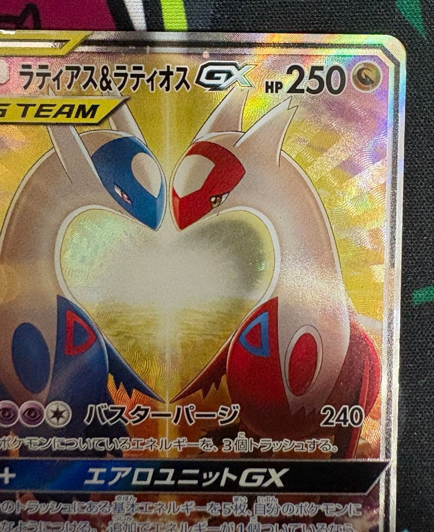 ポケモンカード　ラティアス＆ラティオスgx sa