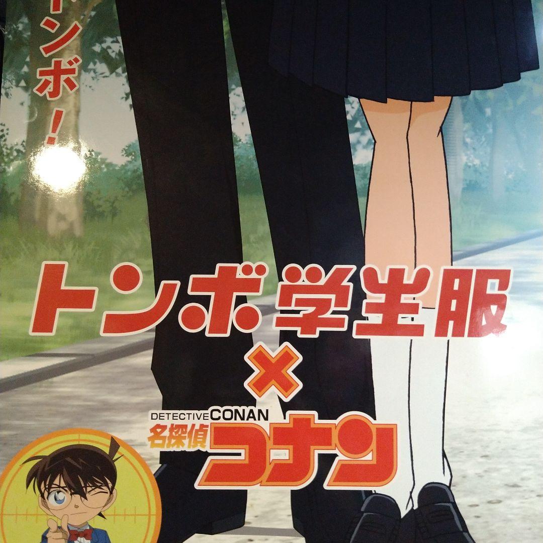 非売品　トンボ学生服×名探偵コナン　等身大パネル（工藤新一×毛利蘭）