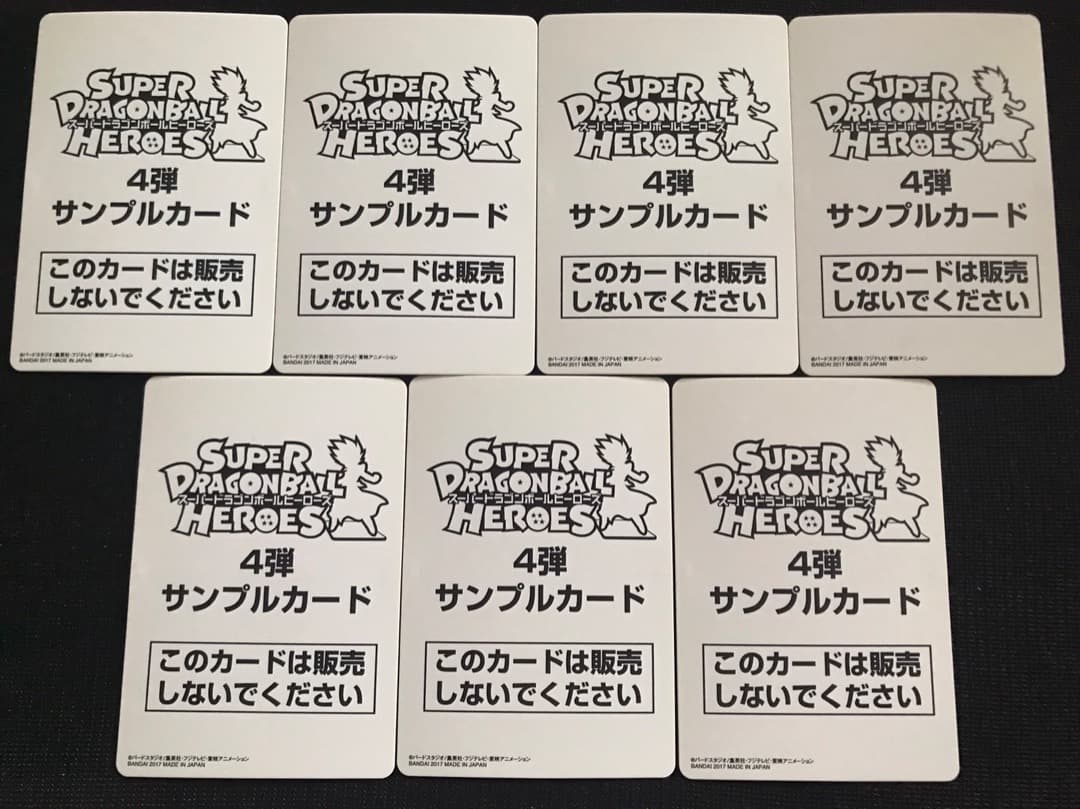 スーパードラゴンボールヒーローズサンプルカードSDBH4弾フルコンプ全7枚セット