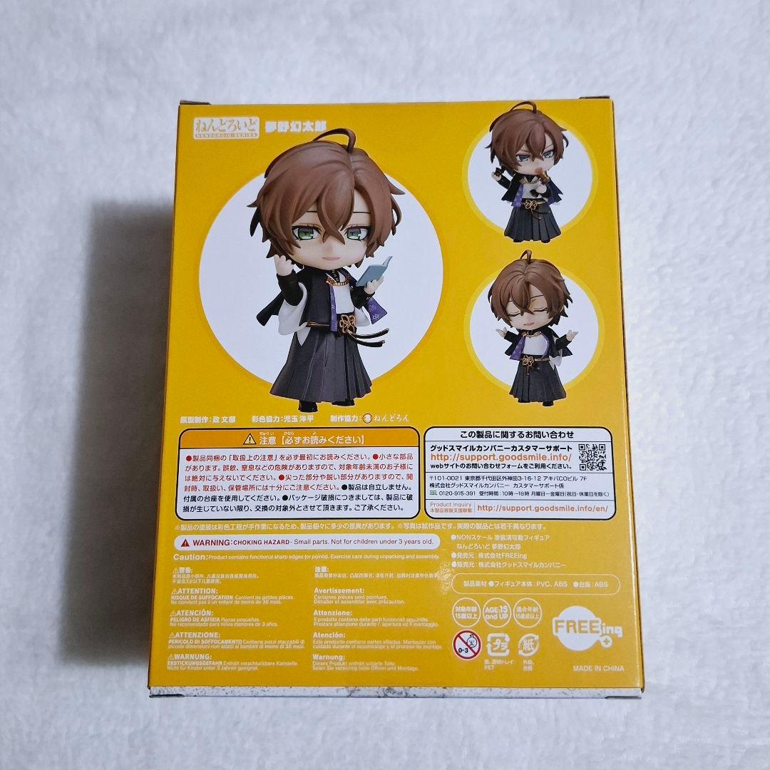 ヒプマイ ねんどろいど グッスマ特典付き 夢野幻太郎