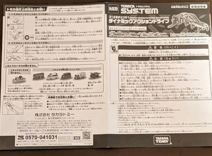 【大量おまけ付】 トミカシステム まとめ売り ダブルリフト やまみち アクション