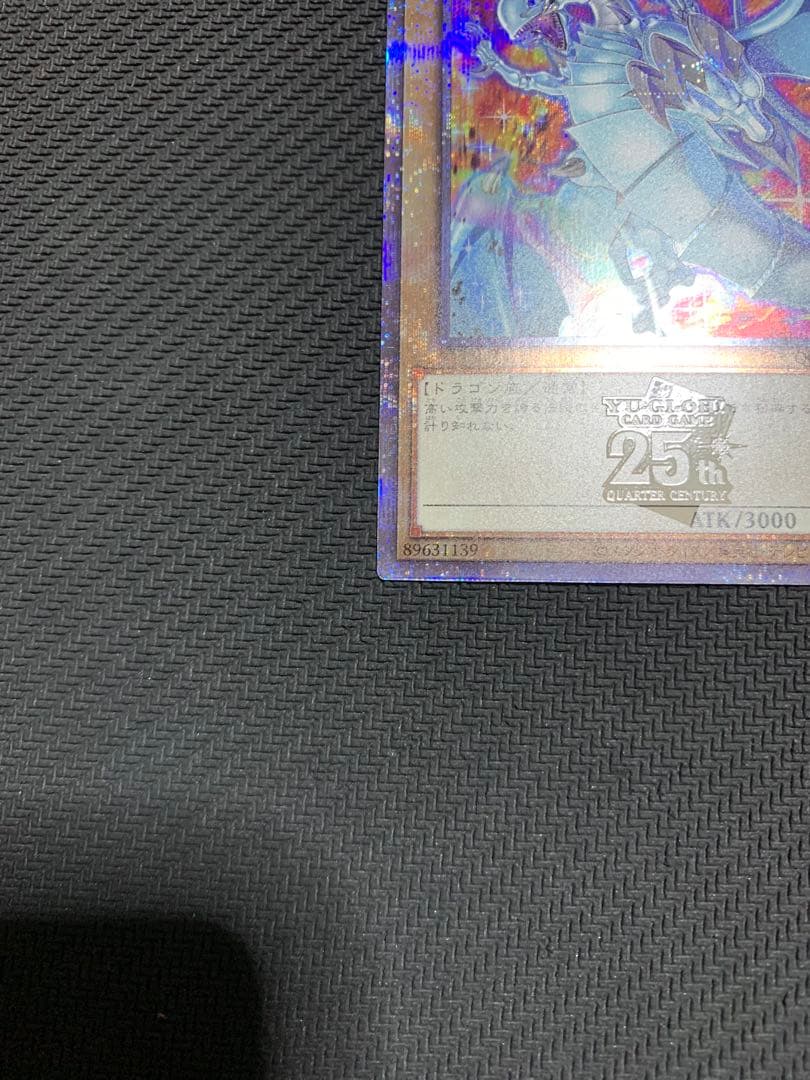 遊戯王　青眼の白龍　25thシークレットレア