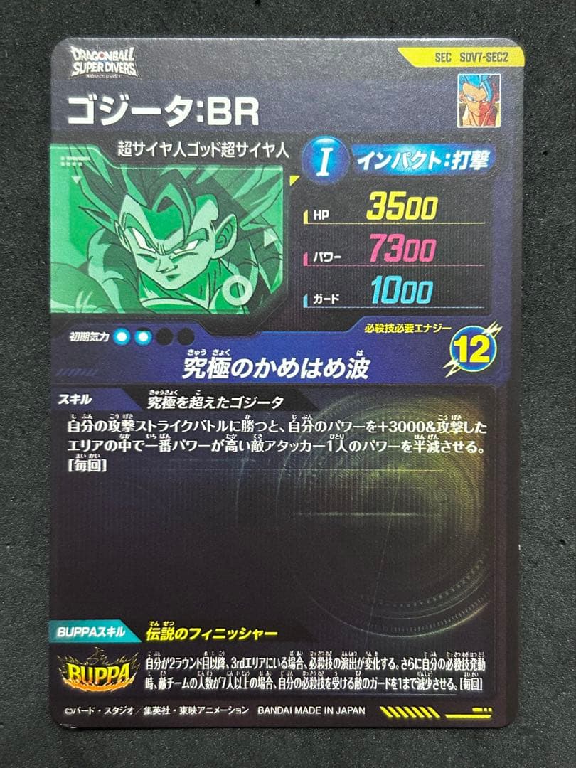 ドラゴンボールスーパーダイバーズ ダイバーズアリーナ限定　サンプルカード　展示品