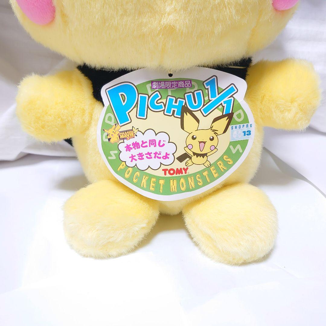 ポケモン ピチュー 1/1ぬいぐるみ