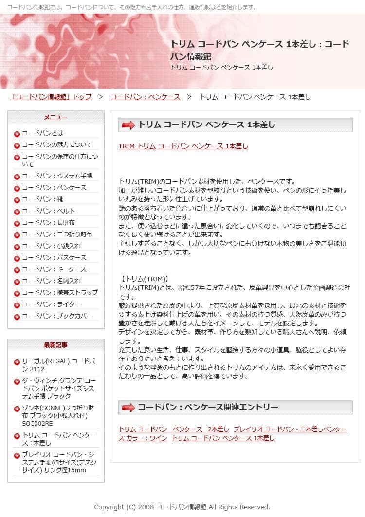 TRIM コードバン 1本挿し ペンケース 肉盛りタイプ チョコ