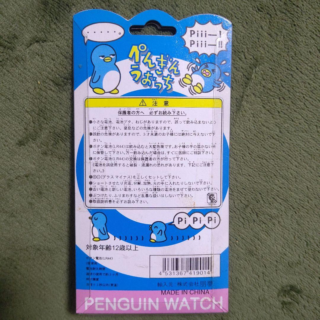 グレイッチ＆ ぺんぎんうおっち セット売り