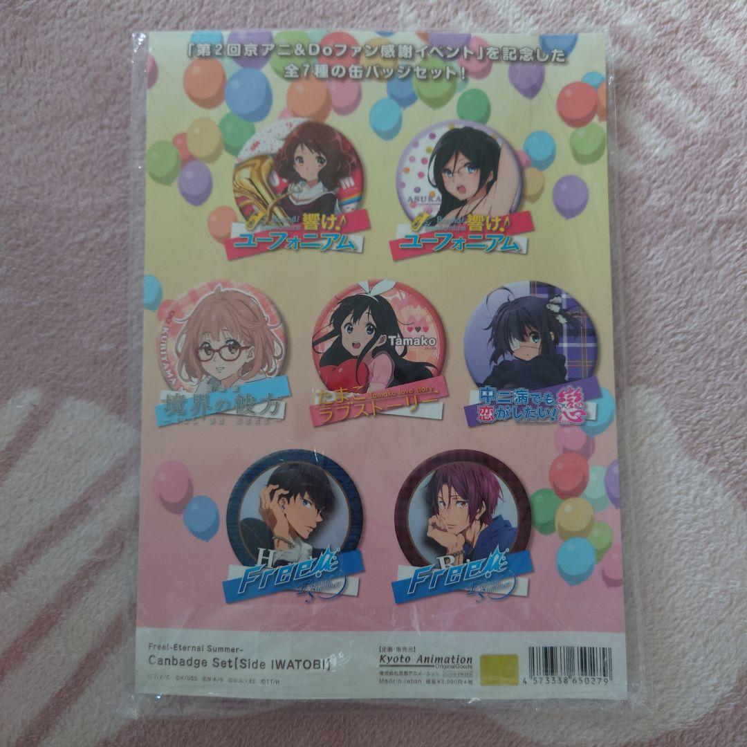 Free! 岩鳶 缶バッジセット