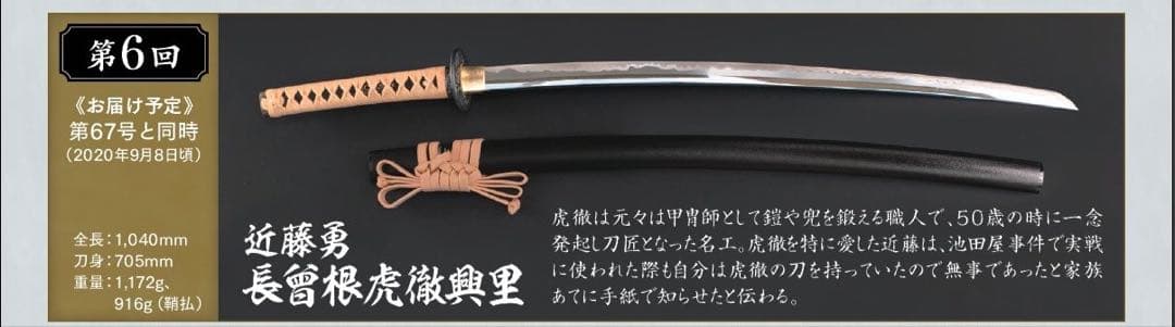 模造刀　長曽祢虎徹