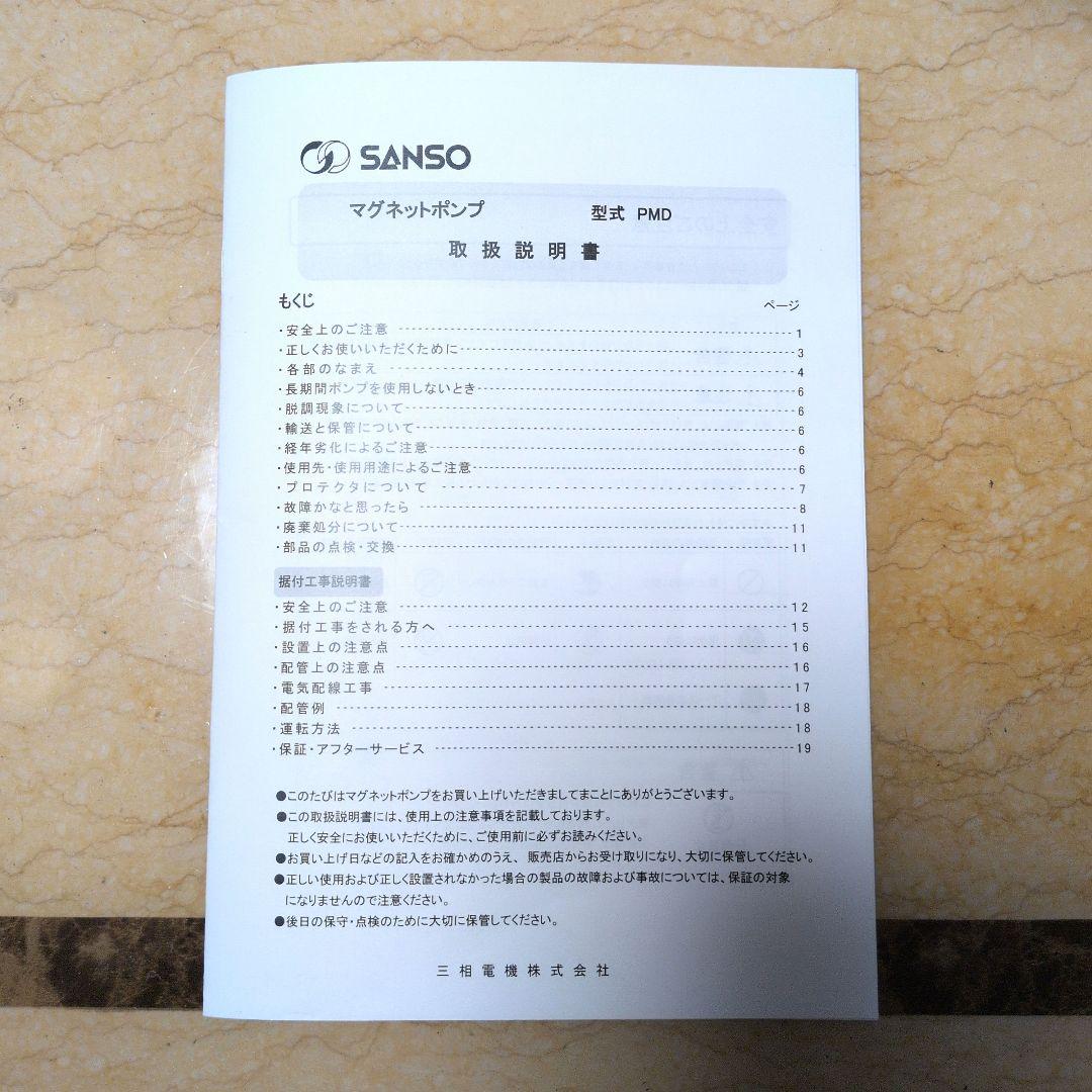 美品★三相電機(SANSO) 　マグネットポンプ PMD-５８１B２М