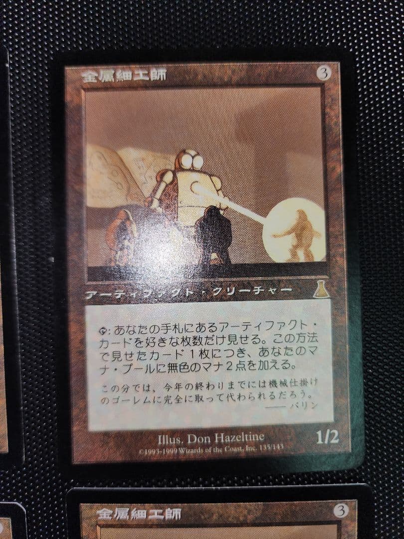 金属細工師 クリーチャーカード 4枚セット　MTG