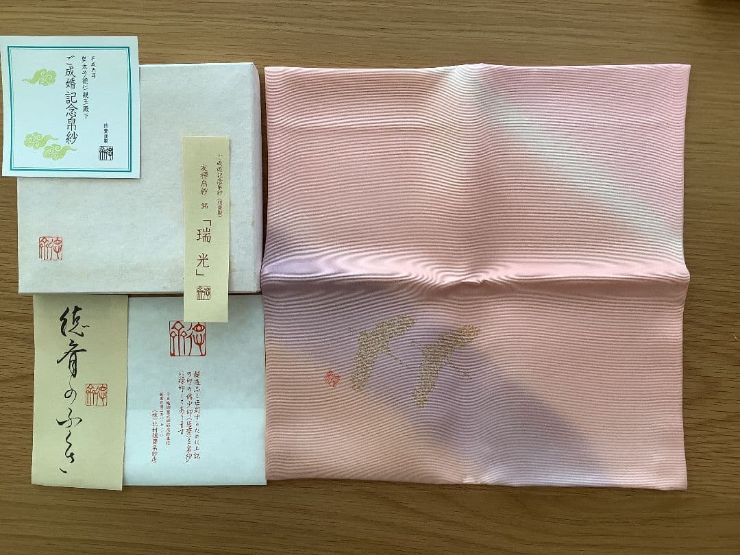 【徳斎の帛紗】平成五年　皇太子徳仁親王殿下ご成婚記念　茶道帛紗　(限定製作)