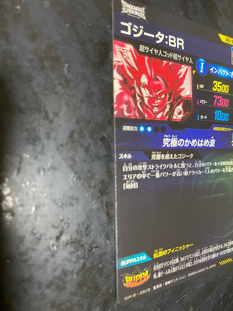 ドラゴンボールスーパーダイバーズ　ゴジータSEC