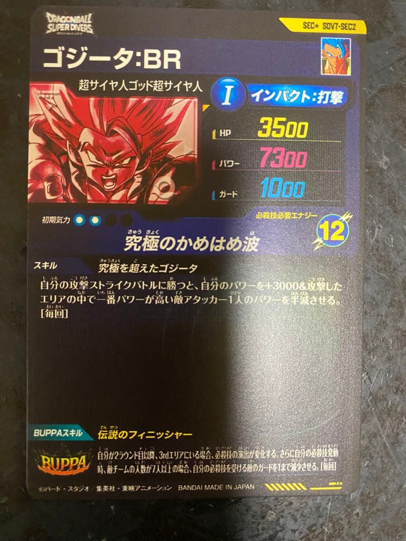 ドラゴンボールスーパーダイバーズ　ゴジータSEC