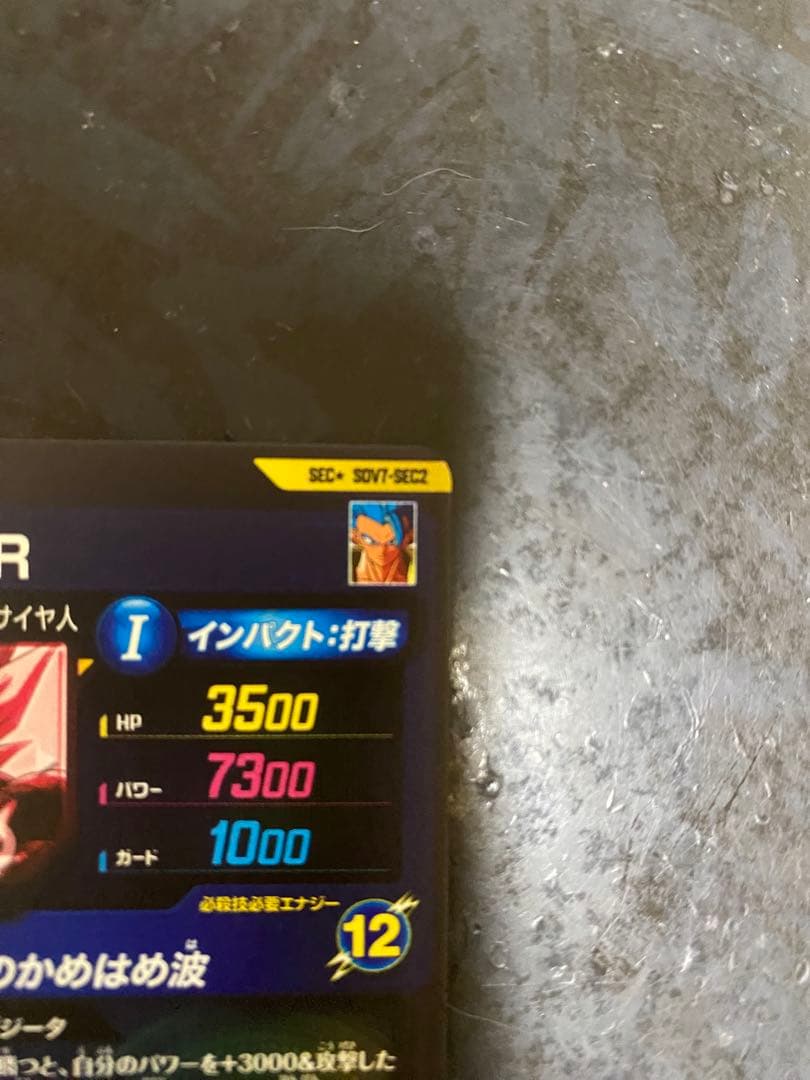 ドラゴンボールスーパーダイバーズ　ゴジータSEC
