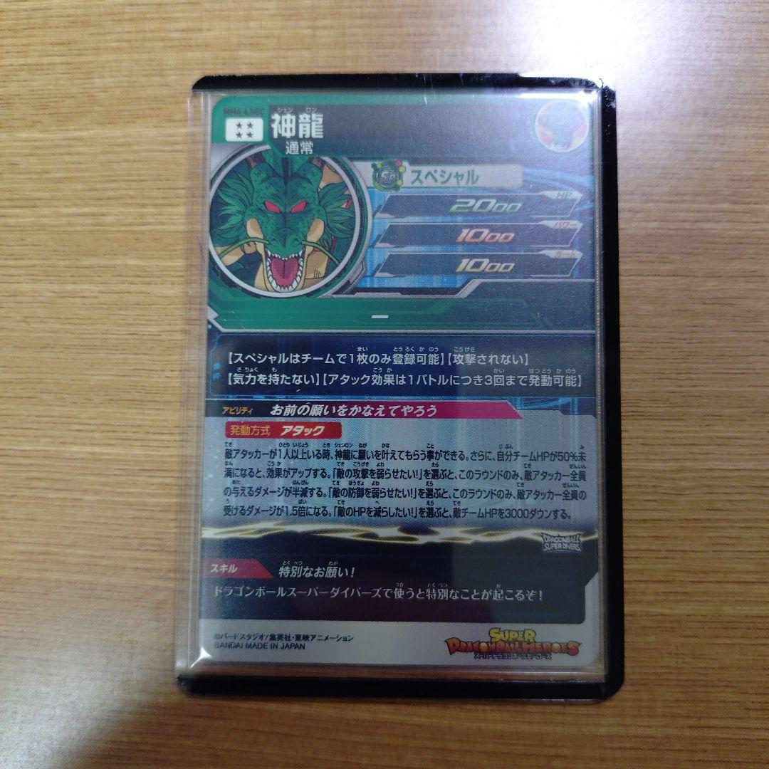神龍 　MM6-LSEC