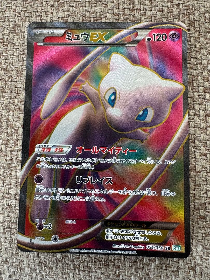 ミュウEX 051/050