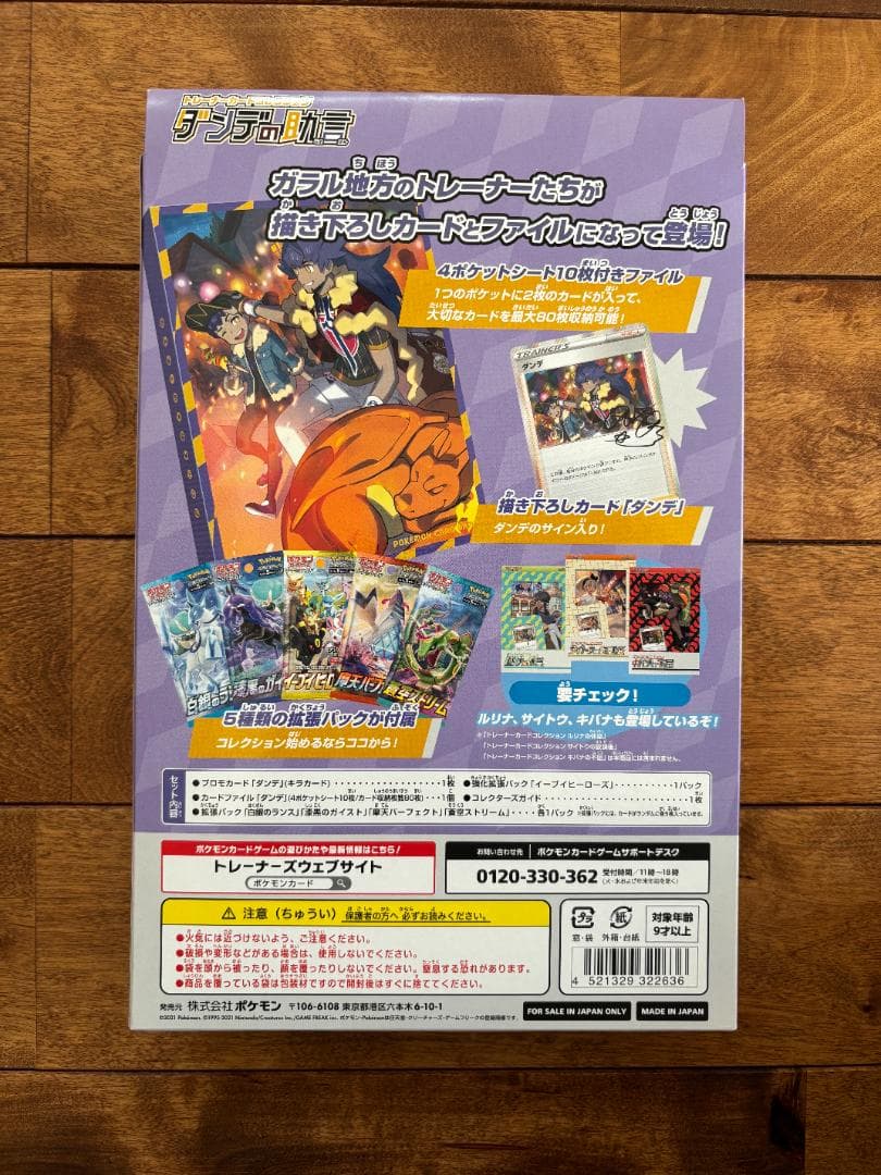 ポケモンカードゲームソード＆シールド トレーナーカードコレクション ダンテの助言