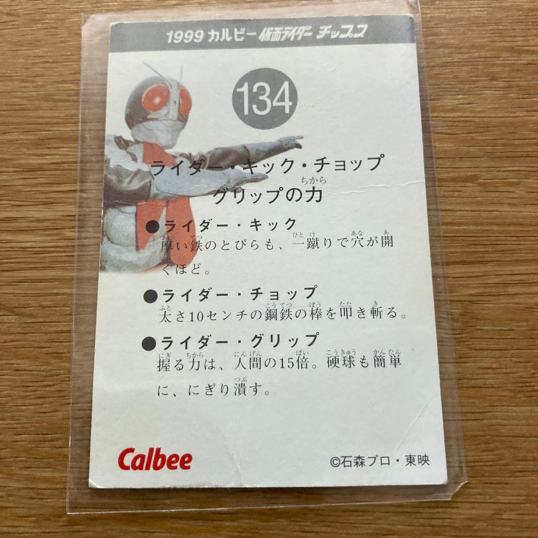1999 カルビー仮面ライダー カード