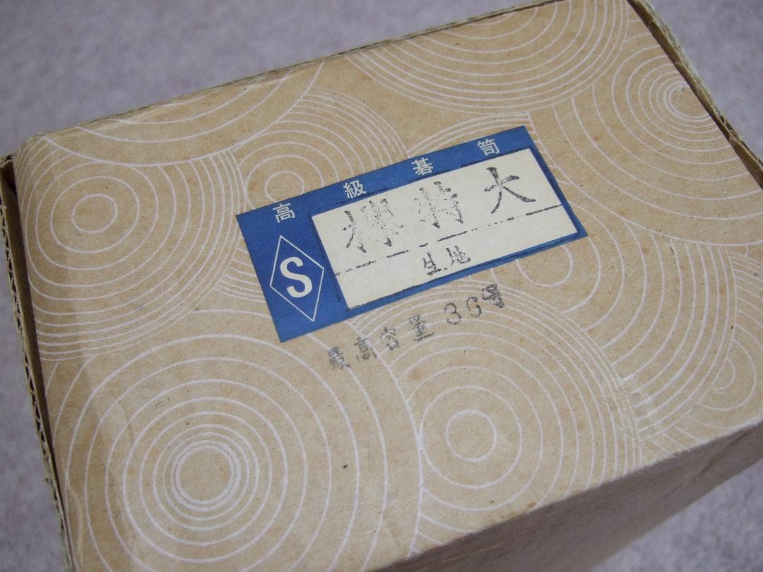 蛤碁石 那智黒石 32号碁石 白183個 黒182個 欅特大碁筍 / 囲碁