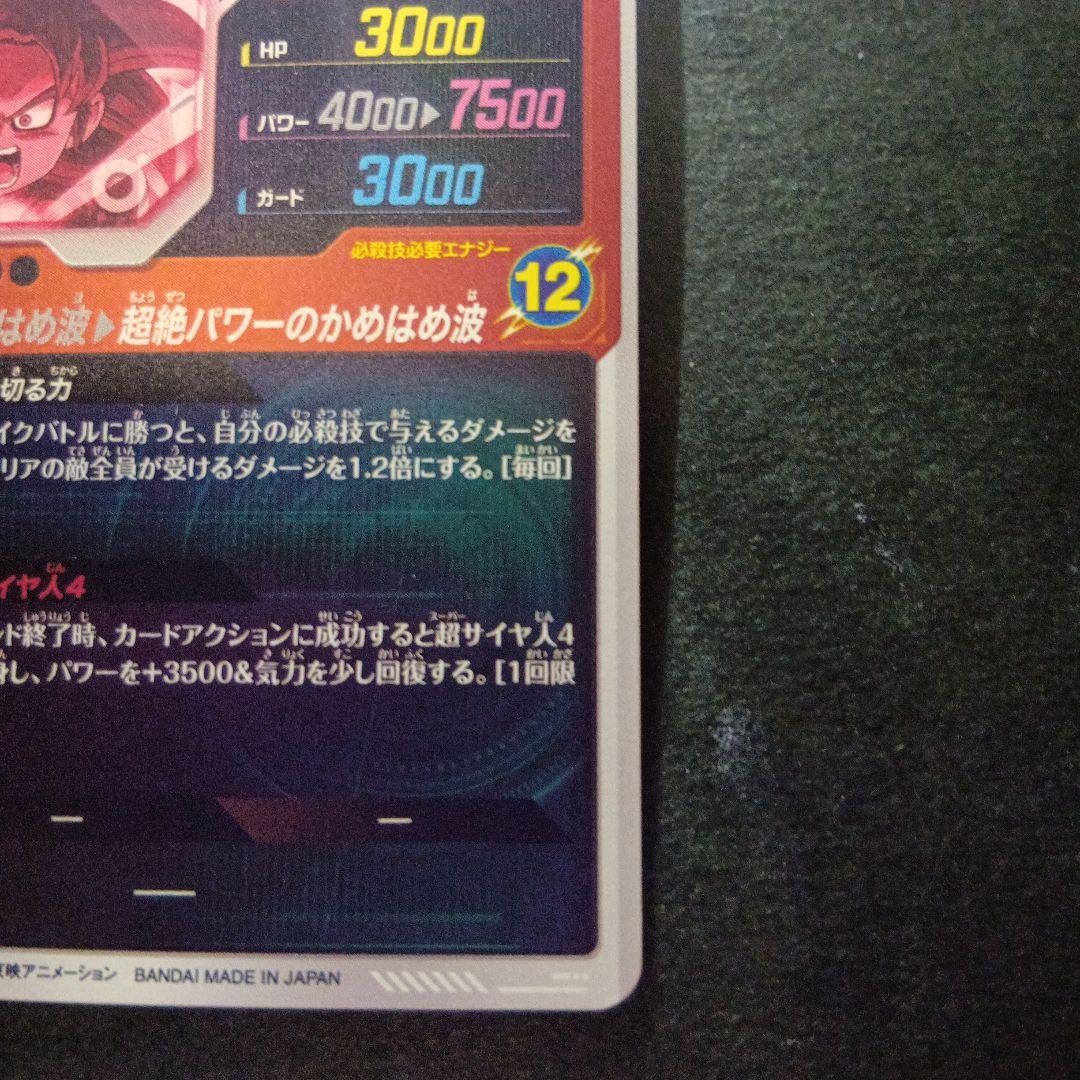 ドラゴンボールスーパーダイバーズ　孫悟空　da gdr パラレル sdv4